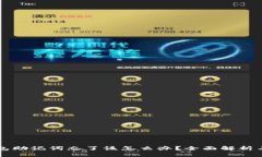以太坊钱包助记词忘了该怎么办？全面