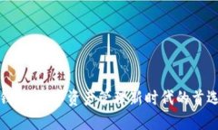 小狐钱包：数字资产管理新时代的首选
