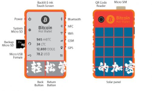 MetaMask官网版APP:轻松管理您的加密资产与去中心化应用