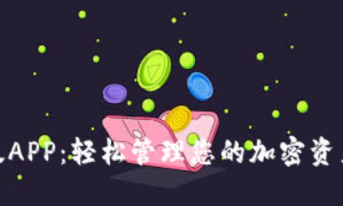 MetaMask官网版APP:轻松管理您的加密资产与去中心化应用