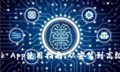 MetaMask App使用指南：从安装到高级功能