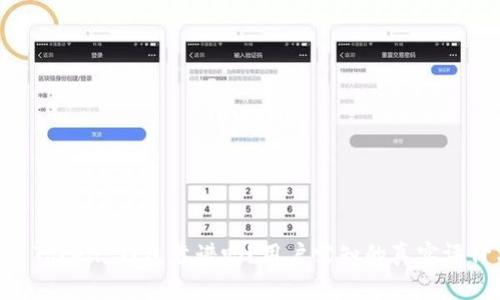 ziaotiCloud Token 钱包靠谱吗?用户需知的真实评价与风险分析