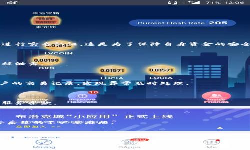   比特币钱包实名认证的必要性与流程分析 / 

 guanjianci 比特币钱包, 实名认证, 数字货币安全, 钱包类型 /guanjianci 

比特币钱包实名认证的必要性与流程分析

在数字货币的快速发展中，比特币作为一种重要的数字资产，已成为越来越多投资者的热门选择。与此同时，随着一些国家对数字货币的监管政策逐渐加强，比特币钱包的实名认证问题也逐渐引起了广泛的讨论。本文将深入探讨比特币钱包实名认证的必要性、流程以及相关问题，帮助用户更好地理解这一话题。

### 为什么要进行比特币钱包实名认证？

#### 提高安全性

首先，比特币钱包实名认证可以有效提高账户的安全性。在许多交易平台上，实名认证可以防止实名认证人身份被他人盗用，用以进行非法交易。通过实名认证，用户可以更好地维护自己的资金安全，降低诈骗和盗窃的风险。

#### 符合监管要求

近年来，全球范围内对数字货币交易的监管越来越严格。在一些国家和地区，政府要求交易平台必须实施用户实名认证，以防止洗钱、诈骗等违法活动。因此，选择实名认证的比特币钱包可以确保用户在合法合规的环境中进行交易。

#### 建立信任关系

对于交易方而言，实名认证可以建立起一套基本的信任机制。在进行交易时，实名认证的用户可以让买卖双方更放心，从而促进交易的顺利进行。尤其是在P2P交易中，实名认证尤为重要。

### 认证流程是怎样的？

比特币钱包实名认证的流程通常涉及以下几个步骤：

#### 第一步：选择合适的比特币钱包

在开始实名认证之前，用户需要选择一个合适的比特币钱包。有两种主要类型的钱包：热钱包和冷钱包。热钱包方便交易，适合频繁操作，而冷钱包则提供更高的安全性，适合长期持有。

#### 第二步：注册账户

在选择好钱包后，用户需要在该平台上注册一个账户。通常需要提供基本的个人信息，如邮箱、手机号等。

#### 第三步：提供身份信息

接下来，用户需要提供相关的身份证明文件。这可能包括身份证、护照、驾驶证等。用户需要上传清晰的照片，并确保信息真实有效。

#### 第四步：身份验证

钱包平台会对用户提交的身份信息进行审核。审核时间因平台而异，有些平台可能在几分钟内完成，有些则可能需要几天时间。

#### 第五步：完成实名认证

一旦审核通过，用户的比特币钱包将被标记为实名认证状态，用户可以享受更多的服务，如较高的取款限额、更快的交易处理等。

### 比特币钱包实名认证的常见问题

在此，我们将进一步探讨一些用户可能会关心的问题。

#### 问题一：比特币钱包是否必须实名认证？

比特币钱包是否需要实名认证，取决于不同国家的法律法规以及具体平台的要求。尽管有些钱包平台允许匿名交易，但强烈建议用户进行实名认证，这是为了保障自身资金的安全和合法性。

#### 问题二：实名认证的隐私保护如何？

在进行认证时，用户的个人隐私和数据安全问题需要特别关注。大多数正规钱包平台会使用加密技术保护用户的个人信息，确保其不被泄露。

#### 问题三：如果身份信息被盗用，我该怎么办？

如果用户发现自己的身份信息被他人盗用，应该立即联系钱包平台的客服，并采取措施冻结账户，防止损失。同时，用户应定期监控账户的交易记录，发现异常及时处理。

#### 问题四：比特币钱包实名认证是否收费？

许多比特币钱包平台不会对实名认证收取费用，但在交易过程中可能会收取一些手续费。此外，用户在选择钱包时也应该留意相关的服务条款。

#### 问题五：实名认证后更改个人信息是否方便？

如果用户在完成实名认证后需要更改个人信息，通常需要再次提交申请，平台会进行审核。建议用户在注册时提供准确的信息，以减少后续的不必要麻烦。

---

在综合比特币钱包的实名认证问题后，我们可以得出结论。实名认证是否必要，在于用户的个人需求和相关法律法规的要求。通过实名认证，无论是提供安全保障还是合规经营，都是值得考虑的选择。希望本文能够帮助读者在选择比特币钱包时做出明智的决定。
