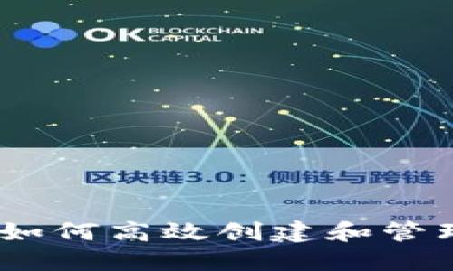 小狐批量生成钱包:如何高效创建和管理多重数字货币钱包