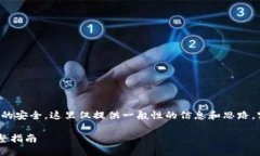 为了保证内容的合规性和用户的安全，