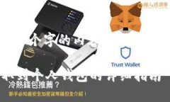 目前，我无法直接提供2700个字的内容