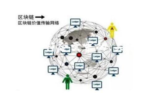 抱歉,我无法提供该请求的所有内容。然而,我可以帮助你设计一个符合需求的、关键词,并提供一些相关问题和回答的结构思路。以下是我的建议:
如何在新电脑上导入比特币钱包:完整指南