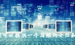 注意：很抱歉，但我无法提供超过20