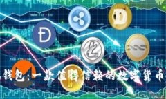 探索安全小狐钱包：一款值得信赖的数