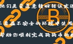    如何从TP钱包提取狗狗币：详尽指南