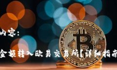 以下是您请求的内容:如何将小狐钱包