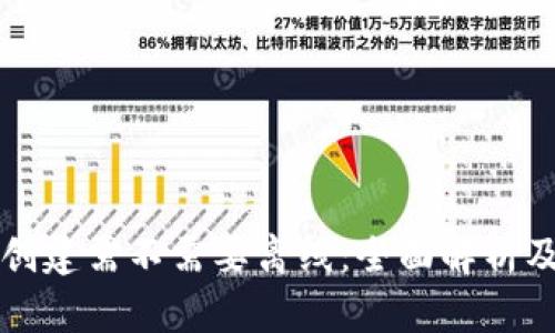 小狐钱包创建需不需要离线:全面解析及使用指南