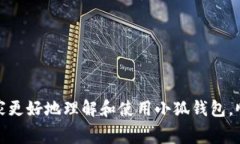   2023年小狐钱包提币未知方法详解与注
