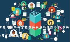 请注意：由于字数和细节限制，以下是