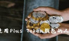  如何有效使用Plus Token钱包的人工客服