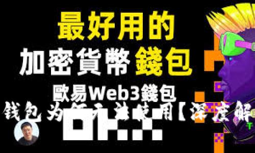 Plus Token 钱包为何无法使用?深度解析与解决方案