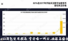 MetaMask钱包使用指南：官方唯一网站、