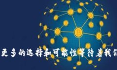 だからbiasiti苹果钱包能够存储狗狗币