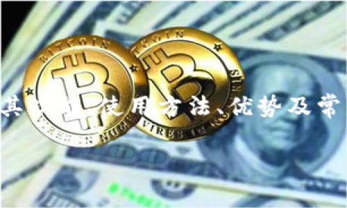 本文将围绕“Matic币的TP钱包”这一主题展开详细探讨,包括其功能、使用方法、优势及常见问题等内容,旨在帮助读者更好地理解这一加密货币钱包。
Matic币的TP钱包:使用指南、优势与常见问题解析