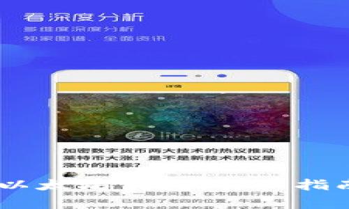 如何将USDT提到以太坊钱包:详细指南与常见问题解答