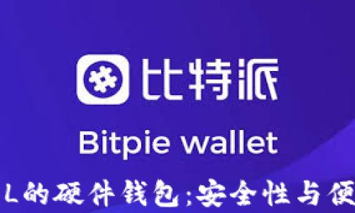 全面解析支持SOL的硬件钱包:安全性与便捷性的完美结合