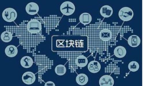 狐狸钱包USDT合约地址：使用指南与常见问题

狐狸钱包, USDT合约地址, 加密货币钱包, 数字资产安全/guanjianci

随着区块链技术的快速发展，加密货币的使用变得越来越普遍。其中，USDT作为一种稳定币，因其与美元的锚定关系，为数字资产提供了良好的稳定性和流动性。许多用户选择使用狐狸钱包（Fox Wallet）来存储和管理他们的加密资产，其中也包括USDT。在本文中，我们将详细探讨狐狸钱包USDT的合约地址，以及如何安全地使用这些合约地址进行数字资产的转移和管理。

狐狸钱包概述

狐狸钱包，作为一种流行的加密货币钱包，支持多种数字资产的存储和管理。它的用户界面友好，操作简单，特别适合刚入门的用户。狐狸钱包不仅允许用户安全地存储他们的私钥，减少信息泄露的风险，还提供了方便的交易功能，让用户可以在不同的加密货币之间轻松切换。无论是用于日常交易还是长期投资，狐狸钱包都能满足用户的需求。

USDT的定义及其功能

USDT（Tether）是一种由Tether Limited发行的数字资产，旨在与美元保持1:1的价值锚定。USDT的推出解决了加密货币市场中波动性大的问题，使得投资者可以通过它进行交易时的价值稳定。用户可以将USDT视为一种“数字美元”，在加密货币交易所及其它平台上进行交易时使用。USDT的广泛应用也为其市场价值的稳定提供了基础，其合约地址的准确性和安全性尤为重要。

狐狸钱包USDT合约地址的获取

要获取狐狸钱包中USDT的合约地址，用户需要完成以下几个步骤：
ol
    li下载狐狸钱包：首先，确保你已经在手机或电脑上下载并安装了狐狸钱包应用。/li
    li创建或导入钱包：如果你是新用户，可以按照提示创建一个新钱包；如果你已经有钱包，按步骤导入。/li
    li找到USDT合约地址：在钱包的资产页面，选择USDT，你将看到其合约地址。请确保你复制的地址是准确的，以免资产转移错误。/li
/ol

如何安全地使用狐狸钱包USDT合约地址

以防止资产丢失或被盗，用户在使用狐狸钱包的USDT合约地址时，应该遵循以下几条安全措施：
ul
    li备份私人密钥：狐狸钱包会生成一组私钥，用户应务必妥善备份并保存在安全的地方。不要将其泄露给任何人。/li
    li启用双重认证：如钱包支持双重认证功能，请务必启用。这可以提供额外的安全层，防止账户被盗。/li
    li定期更新钱包：确保你使用的是狐狸钱包的最新版本，以获得最新的安全补丁和功能。/li
    li注意钓鱼网站：在进行任何操作时，务必确认你访问的是狐狸钱包的官方网站，防止陷入钓鱼陷阱。/li
/ul

常见问题解答

问题1：如何确认我获取的USDT合约地址是否正确？

确认USDT合约地址的正确性至关重要。首先，你可以检查以下几个方面：
ul
    li官方渠道：访问Tether的官方网站，查找其USDT在不同链上的合约地址。确保你的狐狸钱包中的安装地址与官方渠道提供的相同。/li
    li区块链浏览器：使用例如Etherscan或BscScan等区块链浏览器输入你的合约地址，查看是否能找到与之相关的交易和信息。/li
/ul
此外，务必始终使用合法交易平台的信息进行交互，以确保交易的安全性和合规性。

问题2：我可以将USDT从其他钱包转移到狐狸钱包吗？

是的，用户可以轻松地将USDT从其他钱包转移到狐狸钱包。以下是转移的步骤：
ol
    li打开狐狸钱包，找到USDT资产并复制合约地址。/li
    li在源钱包找到转账功能，选择USDT，并粘贴你的狐狸钱包合约地址。/li
    li输入转账金额并确认交易。/li
/ol
转账后，你可以在狐狸钱包中查看你的USDT余额，确认转账是否成功。

问题3：如果我忘记了狐狸钱包的密码，我该怎么办？

如果用户忘记了狐狸钱包的密码，通常有以下几种解决方法：
ul
    li密码重置：一些钱包可能提供密码重置的选项。如果有这样的功能，你可以根据指示重置密码。/li
    li私钥恢复：使用你的私钥或助记词恢复钱包。确保妥善保管这些信息，以备用于找回钱包。/li
/ul
需要注意的是，如果你没有备份恢复信息，找回钱包将会很困难，因此定期备份是必要的。

问题4：狐狸钱包支持哪些类型的USDT？

狐狸钱包支持多种类型的USDT，用户可以在以太坊链（ERC20），波场链（TRC20）等多个不同的链上使用USDT。用户在进行资产管理和转移时，必须注意所选择的链类型，因为不同的链带有不同的合约地址。例如，ERC20和TRC20的合约地址是不同的，这一点非常重要。
在选择链时，用户应根据自己的需求，例如交易费用和速度等，选择最适合的链进行操作。

问题5：如何防止狐狸钱包中的USDT被盗或丢失？

要防止狐狸钱包中的USDT被盗或丢失，可以采取以下几个措施：
ul
    li实施强密码和双重认证：使用复杂的密码，并启用双重认证功能，增加账户的安全性。/li
    li定期检查交易记录：定期查看你的狐狸钱包的交易记录，确保没有异常交易发生。/li
    li避免公共Wi-Fi：在进行重要的交易或操作时，请避免使用公共Wi-Fi，以减少数据被黑客窃取的风险。/li
/ul
综上所述，狐狸钱包的使用既方便又要小心翼翼。我们希望上述信息能够帮助用户安全、有效地管理自己的USDT资产。
