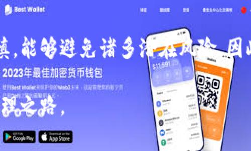   小狐钱包充币提币详解：新手指南与常见问题解答 / 
 guanjianci 小狐钱包, 充币, 提币, 加密货币 /guanjianci 

在数字货币的世界里，钱包是每一个投资者的最基本工具之一。小狐钱包（Fox Wallet）作为一个备受欢迎的数字钱包，因其便捷的操作、强大的安全性和丰富的功能吸引了众多用户。本文将从小狐钱包的充币和提币操作入手，通过详尽的说明和解答常见问题来帮助您更好地理解和使用这一钱包。

### 1. 小狐钱包简介

小狐钱包作为一款多链支持的数字货币钱包，旨在为用户提供安全高效的管理方式。用户可以在小狐钱包中存储、转账和交易多种加密货币，如比特币、以太坊等。此外，小狐钱包的界面友好，适合新手上手并逐步了解加密货币的各种操作。

#### 1.1 小狐钱包的特色功能
1. **多种货币支持**：小狐钱包支持多种主流加密货币，用户可以轻松管理不同类型的资产。
2. **高安全性**：通过多重加密和私钥保护，用户的资产安全得到了有效保障。
3. **去中心化**：用户始终掌控自己的私钥，防止了因中心化操作带来的风险。
4. **用户友好**：界面直观，操作简易，适合没有技术基础的新手用户。

### 2. 小狐钱包的充币操作

充币是指向您的小狐钱包中添加资金的过程。无论您是通过其他钱包或者交易所转入资金，这一过程都是非常关键的。

#### 2.1 充币的前提条件
在进行充币操作前，请确保已在小狐钱包中创建一个账户并完成相关身份验证。这可以提高安全性，并且确保您的充币和提币操作不受限制。

#### 2.2 充币步骤
1. **打开小狐钱包应用**：确保已安装最新版本的小狐钱包，并登录您的账户。
2. **选择充币功能**：在钱包首页中找到“充币”或者“接收”选项，点击进入。
3. **选择加密货币**：在充币页面，选择您要充入的钱包地址对应的加密货币（如比特币、以太坊等）。
4. **获取地址**：系统会生成一个唯一的接收地址，您可以通过复制地址或者二维码的方式获取。
5. **进行转账**：在进行充币的第三方钱包（如交易所）中，输入获得的地址，确认转账金额并提交。
6. **等待确认**：在您完成转账后，等待网络确认，充币将落到您的小狐钱包中。

#### 2.3 注意事项
- **确保地址准确**：在转账前请再次确认接收地址无误，以免资产找不到。
- **注意网络手续费**：跨链转账可能会产生网络手续费，请在转账时参考相关费用。

### 3. 小狐钱包的提币操作

提币是将您在小狐钱包中的资金转移到其他地址的过程。这通常是在您希望将资产转到交易所进行交易，或是转移到其他钱包时进行的。

#### 3.1 提币的前提条件
与充币一样，提币操作也需要确保您的账户已完成身份验证，并且您有足够的余额进行提币。

#### 3.2 提币步骤
1. **打开小狐钱包应用**：登录小狐钱包账户。
2. **选择提币功能**：在首页找到“提币”选项，点击访问。
3. **选择加密货币**：选择您希望提取的加密货币。
4. **输入提币地址**：在相关栏位中输入您想要提现到的地址，并检查该地址的格式。
5. **输入提币金额**：确认输入的金额并确认足够覆盖提币手续费。
6. **进行确认**：再次核对所有信息，确认无误后进行提交。
7. **等待确认**：提币操作提交后，您需要等待网络确认，以完成交易。

#### 3.3 注意事项
- **检查地址格式**：提币过程中，务必确保地址的准确性及格式正确。
- **了解手续费**：不同的提币金额可能会对应不同的手续费，请在提币前参考官方说明。
  
### 4. 常见相关问题

#### 4.1 小狐钱包安全吗？

小狐钱包的安全性一直受到用户关注。钱包的安全与用户的操作习惯、私钥管理、网络安全等多种因素有关。

首先，小狐钱包通过多重加密手段以及用户私钥的本地存储降低了资产被盗的风险。传统中心化平台的安全漏洞，往往因其管理多个用户的私钥而集中，使其成为攻击的首要目标。而小狐钱包的去中心化特性，意味着用户拥有资产的控制权，相对于传统中心化网络更加安全。

其次，小狐钱包的安全机制还包括交易签名、两步验证等。用户在进行重要操作时需进行身份验证，进一步提高了账户安全性。此外，小狐钱包定期进行安全漏洞修复和系统更新，以提高防护能力。

然而，用户的安全习惯也不可忽视。强密码、定期更改密码、不在公共网络下操作等均是提高个人安全的重要因素。因此，虽说小狐钱包本身具备较高的安全性，但用户也需增强自身的安全意识，以降低潜在风险。

#### 4.2 如何找回小狐钱包的丢失资产？

小狐钱包支持通过助记词找回钱包中的资产。如果您不慎丢失钱包或设备，按以下步骤进行操作。

首先，用户在注册小狐钱包时会获得一组助记词，这是恢复钱包和找回资产的关键。如果您保存了这些助记词，您可以在新设备上下载小狐钱包，并选择“恢复钱包”选项。

在恢复过程中，您需要输入助记词并按照顺序完成验证。验证通过后，您将能够重新访问您的资产。如果您遗失了助记词，找回资产的难度将大大增加，因此保护助记词是用户的首要任务。

对于不幸丢失助记词的用户，建议尽快向小狐钱包的技术支持咨询，虽然找回资产的机会比较小，但有时可能手动审核后也会有所帮助。

#### 4.3 小狐钱包支持哪些加密货币？

小狐钱包名下支持多种主流加密货币，包括但不限于比特币、以太坊、瑞波币、莱特币等。用户可以在同一钱包中便捷地管理多种资产。

具体支持的货币种类会随小狐钱包的版本更新而有所变化，因此经常查看官方文档或应用更新信息是明智之举。用户还可以在更新日志中查看新支持的token，以便及时进行充币或提币操作。

同时，小狐钱包也拥有强大的API支持，允许开发者在其平台上开发支持新的加密货币的相关功能，为用户提供更丰富的选择。

#### 4.4 小狐钱包是否支持法币兑换？

小狐钱包的主要功能集中在管理加密货币资产，目前并不支持直接的法币兑换功能。用户如需兑换法币，通常需要借助于交易所提供的服务。

用户可使用小狐钱包内的加密货币，登录支持法币兑换的交易所，进行购买或交易。另外，一些交易所和支付平台也逐渐提供将加密货币转换为法币的服务，用户可以桥接小狐钱包与这些服务进行资产转换。

需要注意的是，法币兑换过程中可能会涉及到交易所的汇率及手续费，用户务必在进行立场交易前仔细阅读相关条款。

#### 4.5 如何选择小狐钱包的备份与恢复方式？

小狐钱包允许通过助记词和私钥两种方式进行备份与恢复。选择备份方式时，用户需根据自身使用习惯和安全需求做权衡。

助记词是相对简单且安全的备份方式，只需在注册时记录并妥善保管。而私钥则为更为技术性的备份，推荐给更有经验的用户。

在选择备份方式时，用户需关注其安全性。无论是选择助记词还是私钥，确保备份数据存储在安全的地方，以防信息泄露。定期对备份信息进行检查也显得尤为重要。

在恢复时，用户需通过选择的方式输入相关信息，及时验证无误，以快速恢复对钱包的访问。

### 总结

小狐钱包以其便捷的操作与安全的机制，为用户提供了优秀的数字资产管理体验。充币与提币的操作虽看似简单，但细节中的小心谨慎，能够避免诸多潜在风险。因此，在使用过程中，大家需要保持警觉，并严格按照操作流程进行，确保资金安全。

在这个不断发展的加密货币市场上，持续学习和了解新信息，将帮助用户更好地把握投资机会，与小狐钱包一起，走上您的加密资产管理之路。