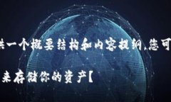 注意：由于篇幅限制，我将为您提供一
