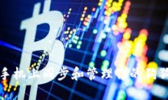 如何在手机上同步和管理你的狗狗币钱
