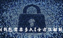 交易所转USDT到钱包需要多久？全方位