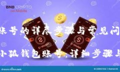 退出小狐钱包账号的详尽步骤与常见问