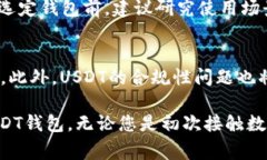 jiaoti国内常用的USDT钱包及其选择指南