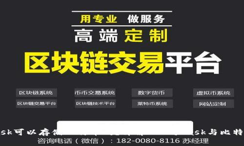 MetaMask可以存储比特币吗？详解MetaMask与比特币的关系