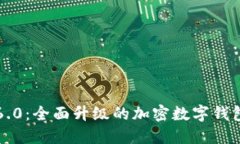 小狐钱包6.0：全面升级的加密数字钱包