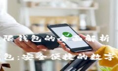 关于BCX比特币无限钱包的全面解析BC