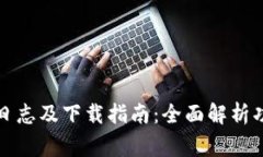 小狐钱包更新日志及下载指南：全面解