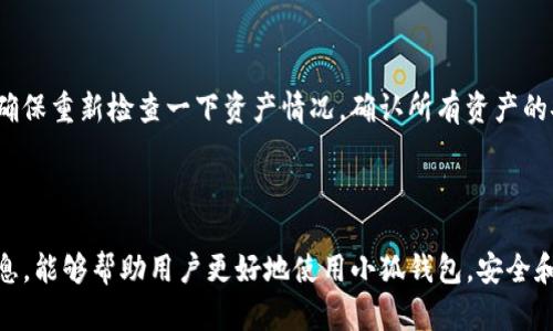 mytitle如何在小狐钱包中安全便捷地添加BTCs/mytitle
小狐钱包, 添加BTCs, 数字货币, 钱包使用/guanjianci

引言
随着数字货币的流行，越来越多的人开始接触和使用各种加密货币。其中，比特币（BTC）无疑是最受欢迎的数字货币之一。如果你正在使用小狐钱包，并希望了解如何在其中添加比特币，本文将为你提供一个全面的指南。小狐钱包作为一个方便、安全的数字货币钱包，支持多种加密货币的管理与交易，尤其是在添加和接收BTCs方面，流程是相对简单的。

什么是小狐钱包？
小狐钱包是一款流行的数字货币钱包，旨在为用户提供安全、便捷的数字资产存储和管理服务。小狐钱包支持多种加密货币，包括比特币、以太坊、USDT等，用户可以轻松地管理各种资产。此外，小狐钱包还提供了交易和转账功能，使得用户能够更方便地进行资产操作。

如何在小狐钱包中添加BTCs
小狐钱包中添加比特币的过程非常简单。以下是详细的步骤指南，帮助用户轻松完成这一过程。

h4步骤一：注册并登录小狐钱包/h4
首先，如果你还没有小狐钱包的账户，需要下载小狐钱包应用并注册一个账户。注册时，你需要输入一些基本信息并设置密码，确保账户的安全。完成注册后，使用你的账户信息登录小狐钱包。

h4步骤二：进入“资产”页面/h4
在成功登录后，你将看到小狐钱包的主界面。在这里，找到并点击“资产”标签，这是你管理所有加密资产的地方。在“资产”页面，你可以看到当前钱包所支持的各种数字货币列表。

h4步骤三：选择添加比特币/h4
在资产页面，找到比特币（BTC）的选项，如果没有看到，通常需要点击“添加资产”按钮。在弹出的资产列表中，选择比特币（BTC）并点击。

h4步骤四：生成接收地址/h4
选择比特币后，小狐钱包会为你生成一个独特的比特币接收地址。这个地址就像你的银行账户号码，别人可以通过此地址向你转账。在这里，确保将地址复制好，或使用二维码进行转账。

h4步骤五：充值比特币/h4
通过使用上述生成的接收地址，朋友或你自己可以将比特币转入到你的小狐钱包中。如果你是通过币舞等交易平台的话，找到提现或转账的选项，将你的小狐钱包接收地址粘贴在目的地址中，输入想要转账的金额，完成操作即可。请记得在转账前确认地址的正确性，以避免资金丢失。

h4步骤六：确认到账/h4
在你完成转账后，比特币的到账时间可能取决于网络的繁忙程度。通常，需要几分钟到几小时不等。你可以在小狐钱包的资产页面查看比特币的余额，直到金额确认到账。

注意事项
在使用小狐钱包添加比特币时，需要注意一些事项，以保证你的资金安全：
ul
    listrong安全性：/strong确保你的设备安全，避免在公共网络下进行交易；/li
    listrong备份：/strong定期备份你的钱包和私钥，以防止意外丢失；/li
    listrong确认地址：/strong每次进行转账时，务必仔细确认接收地址，以免转错地址造成损失；/li
/ul

相关问题解答
在使用小狐钱包添加BTCs时，很多用户可能会遇到一些问题。以下是五个常见问题及其详细解答。

问题一：小狐钱包支持哪些加密货币？
小狐钱包作为一款多功能的数字货币钱包，支持多种主流的加密货币。这些包括比特币（BTC）、以太坊（ETH）、USDT（泰达币）等。用户可以在一个钱包中管理多种资产，非常便捷。
此外，小狐钱包的开发团队还会不断添加新币种，以适应市场变化和用户的需求。用户可以在资产页面查看当前支持的所有币种，并通过添加资产功能来管理这些数字货币。

问题二：如何保证比特币的安全性？
安全性始终是使用任何数字资产时都需考虑的重要因素。对于小狐钱包用户而言，保持比特币安全的最佳做法包括：
ul
    listrong保护私钥：/strong私钥是你访问和控制比特币的唯一凭证，切勿泄露给任何人或网站；/li
    listrong启用双重身份验证：/strong小狐钱包提供的双重身份验证功能可以增加额外的安全层次，建议用户开启；/li
    listrong定期检查账户活动：/strong监控你的账户活动以侦测任何异常情况，随时准备采取行动。/li
/ul

问题三：小狐钱包的费用是怎样的？
小狐钱包在进行比特币转账时，会有少量的网络费用，这通常是由比特币网络本身设定的。用户在进行转账时，可以选择不同费用提供不同的服务速度。
此外，小狐钱包可能会针对提币或兑换货币收取服务费，具体费用可以在钱包的官方文档或服务条款中查看。用户应在操作前仔细了解相关费用信息。

问题四：添加比特币失败的原因是什么？
如果用户在小狐钱包中添加比特币失败，可能是由于以下一些原因：
ul
    listrong网络问题：/strong由于网络状态差，可能导致转账交易被延迟或失败；/li
    listrong地址错误：/strong如果输入或粘贴的接收地址不正确，将无法成功转账；/li
    listrong余额不足：/strong在通过交易所提取比特币时，确认你的账户里有足够的比特币；/li
/ul
在遇到这类问题时，用户应仔细检查交易详情，并在必要时联系小狐钱包的客服获取支持。

问题五：小狐钱包的更新是否影响已存资产？
小狐钱包更新通常是为了提升性能和安全性，这一般不会影响用户的已存资产。但是，为了保持钱包的运行顺畅，用户应定期更新钱包版本。每次更新后，确保重新检查一下资产情况，确认所有资产的安全和完整。
大多数情况下，小狐钱包会提前公告即将到来的更新，并提供使用说明，用户只需按照说明进行操作即可，无需担心影响资产。

总结
本文为用户提供了如何在小狐钱包中添加比特币（BTCs）的详细步骤和注意事项。同时，我们也探讨了一些常见的相关问题和解决方案。希望通过这些信息，能够帮助用户更好地使用小狐钱包，安全和便捷地管理他们的数字资产。如果你对小狐钱包或加密货币有更多疑问，可以随时查阅官方文档或寻求专业的帮助。