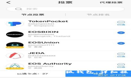 如何将资金转账到小狐钱包：详细操作指南