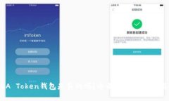 GDA Token钱包是真的吗？全面解析与用户