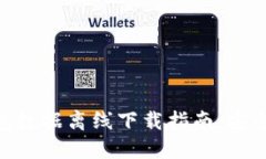  比特币钱包数据离线下载指南：安全