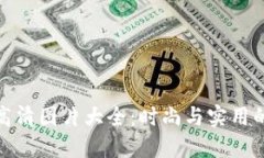 小狐钱包高清图片大全：时尚与实用的
