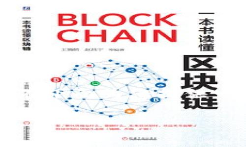 由于请求内容较长且涉及多个部分,我将在下面为您提供一个分解的内容结构,并以简洁的格式输出
解决小狐钱包显示无可用转换率的问题