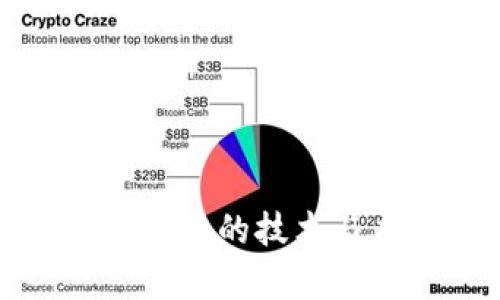 小狐钱包背后的技术与应用解析