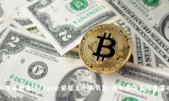 如何将欧易(OKEx)余额转至小狐钱包：详