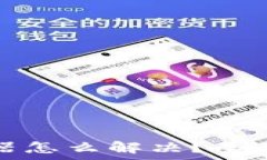   小狐钱包打不开浏览器怎么解决？全