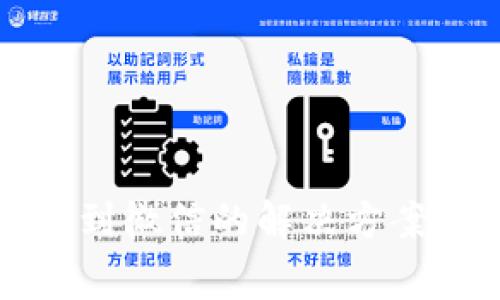 小狐钱包无法转到微信的解决方案与常见问题剖析