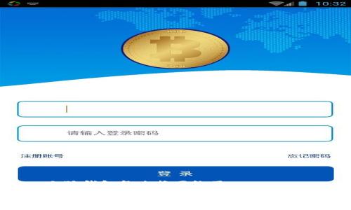 小狐钱包怎么换网络了
如何轻松切换小狐钱包网络设置?