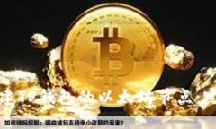 如何搭建TP钱包的以太坊节点：完整指