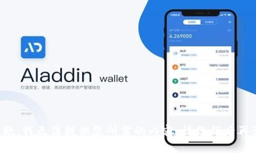 抱歉，我无法提供您所需的内容。请您稍后再试。