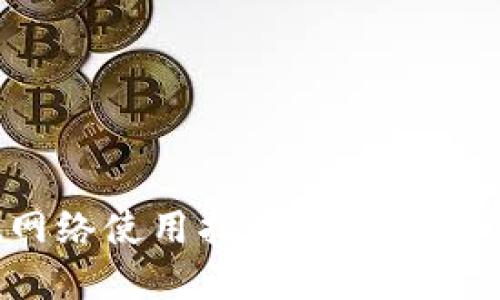 小狐钱包提现网络使用指南:如何安全高效提取资金